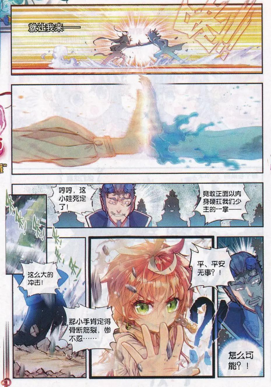 《完美世界PERFECTWORLD》第15话 蒙了？！ 第6页