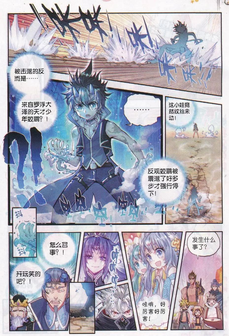 《完美世界PERFECTWORLD》第15话 蒙了？！ 第7页