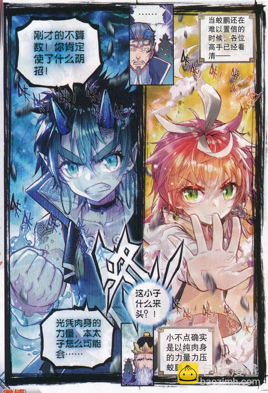 《完美世界PERFECTWORLD》第15话 蒙了？！ 第8页