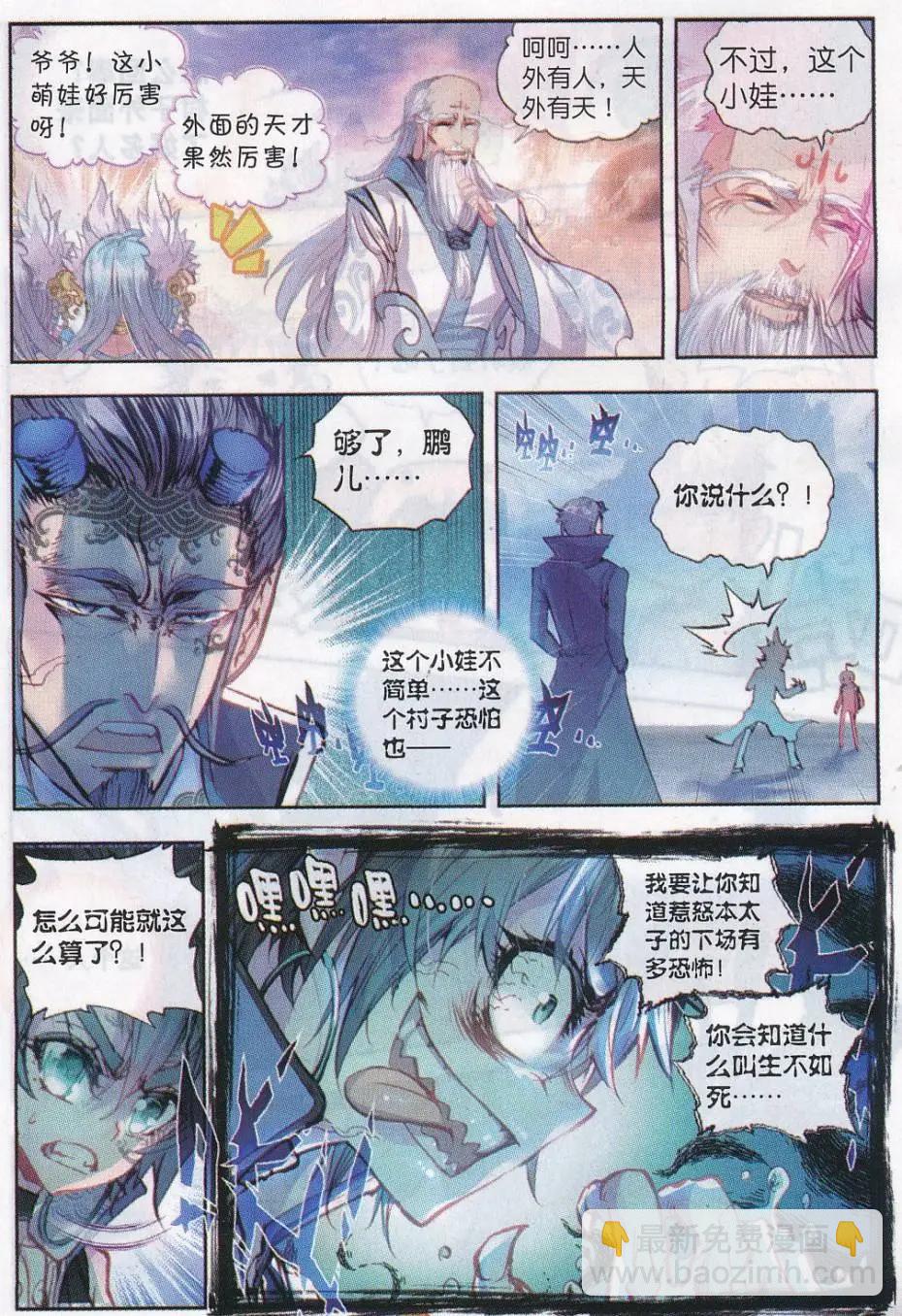 《完美世界PERFECTWORLD》第15话 蒙了？！ 第9页