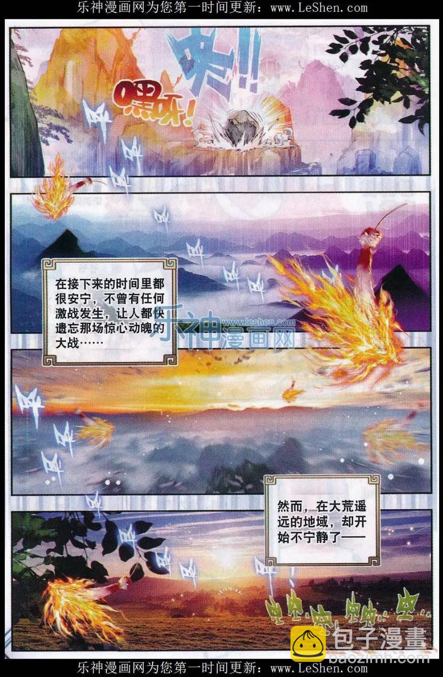 《完美世界PERFECTWORLD》第13话 风云动 第10页