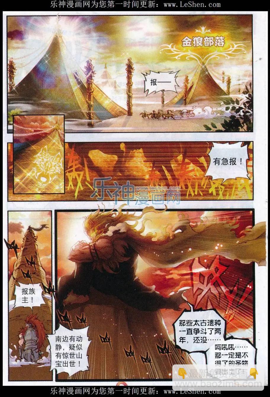 《完美世界PERFECTWORLD》第13话 风云动 第11页