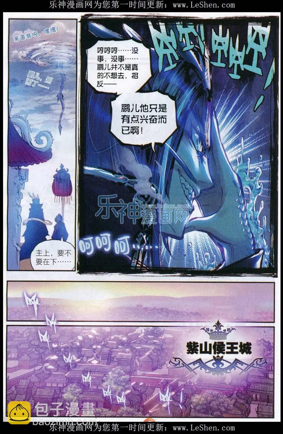 《完美世界PERFECTWORLD》第13话 风云动 第14页