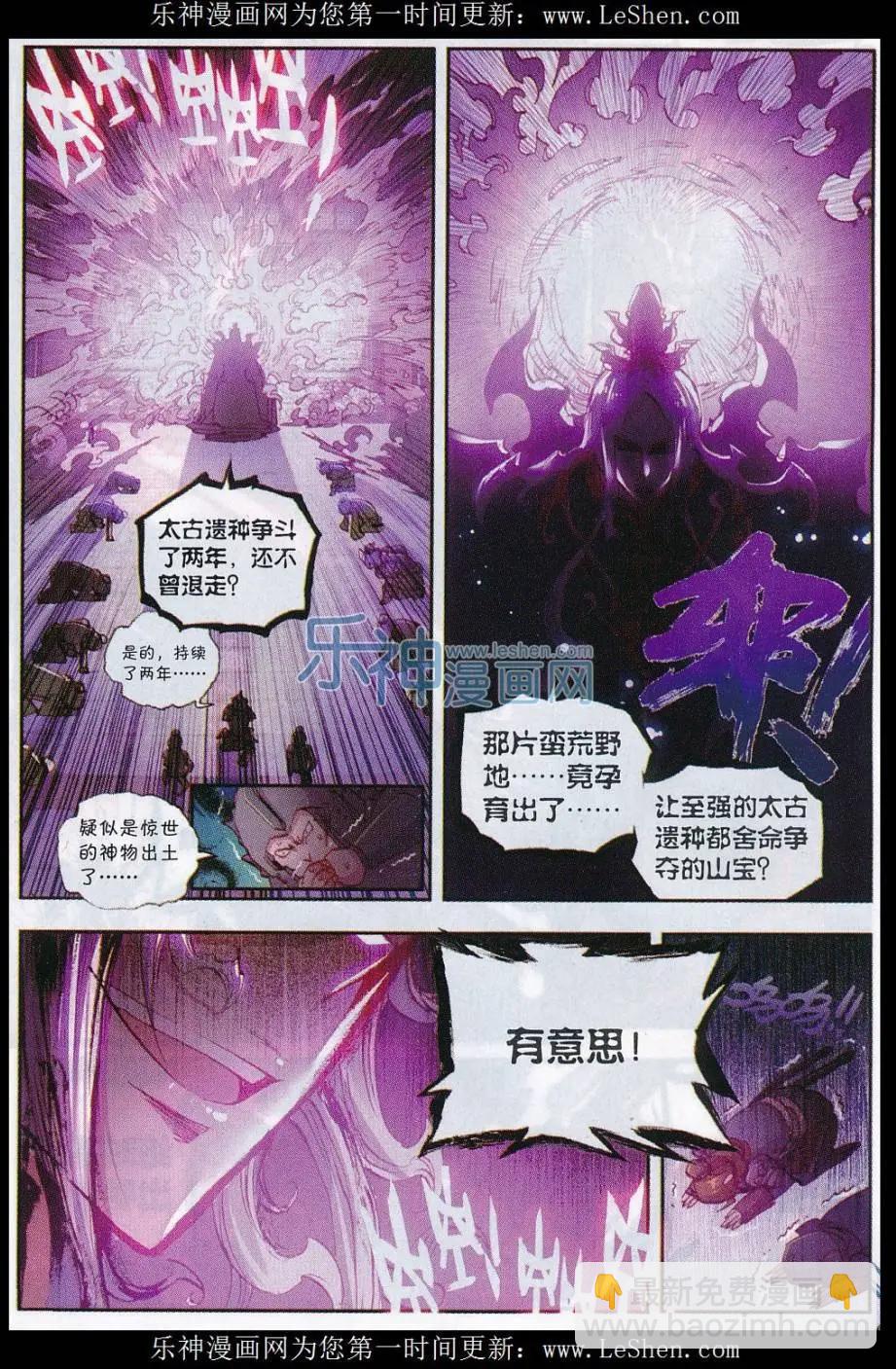 《完美世界PERFECTWORLD》第13话 风云动 第15页