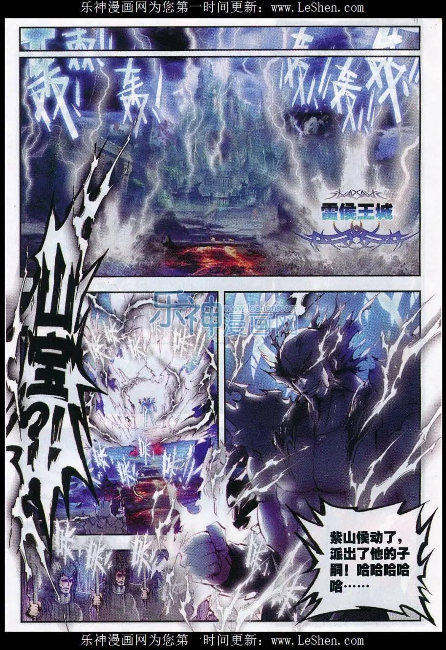 《完美世界PERFECTWORLD》第13话 风云动 第17页
