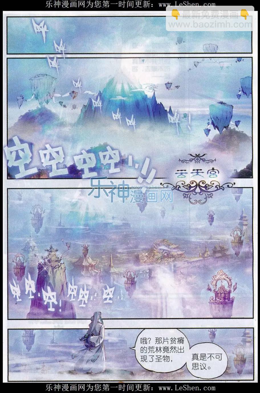 《完美世界PERFECTWORLD》第13话 风云动 第19页