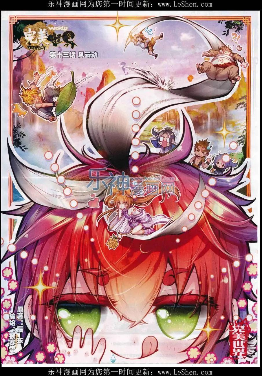 《完美世界PERFECTWORLD》第13话 风云动 第1页