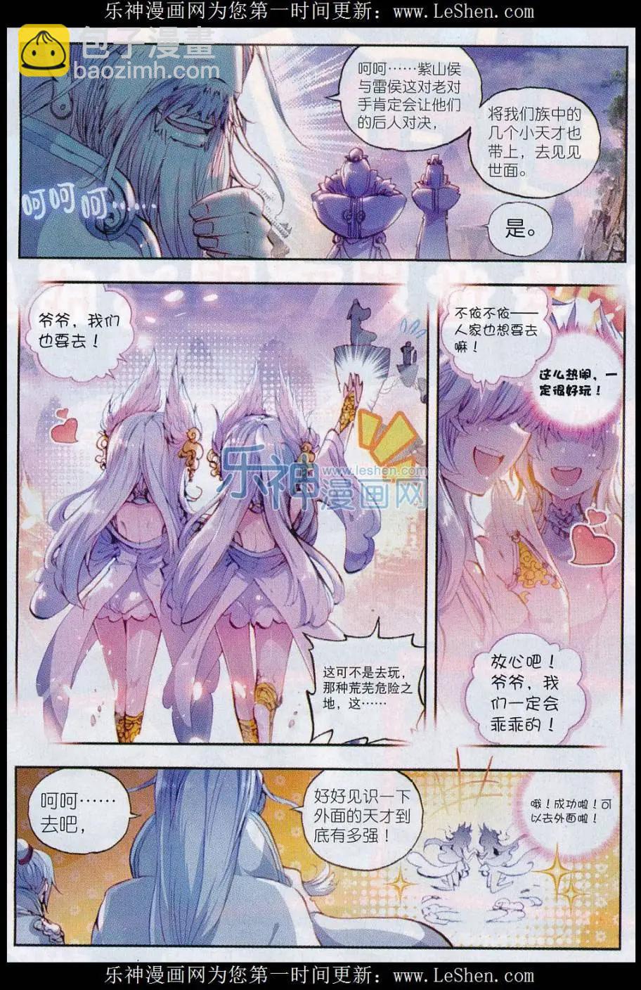 《完美世界PERFECTWORLD》第13话 风云动 第20页