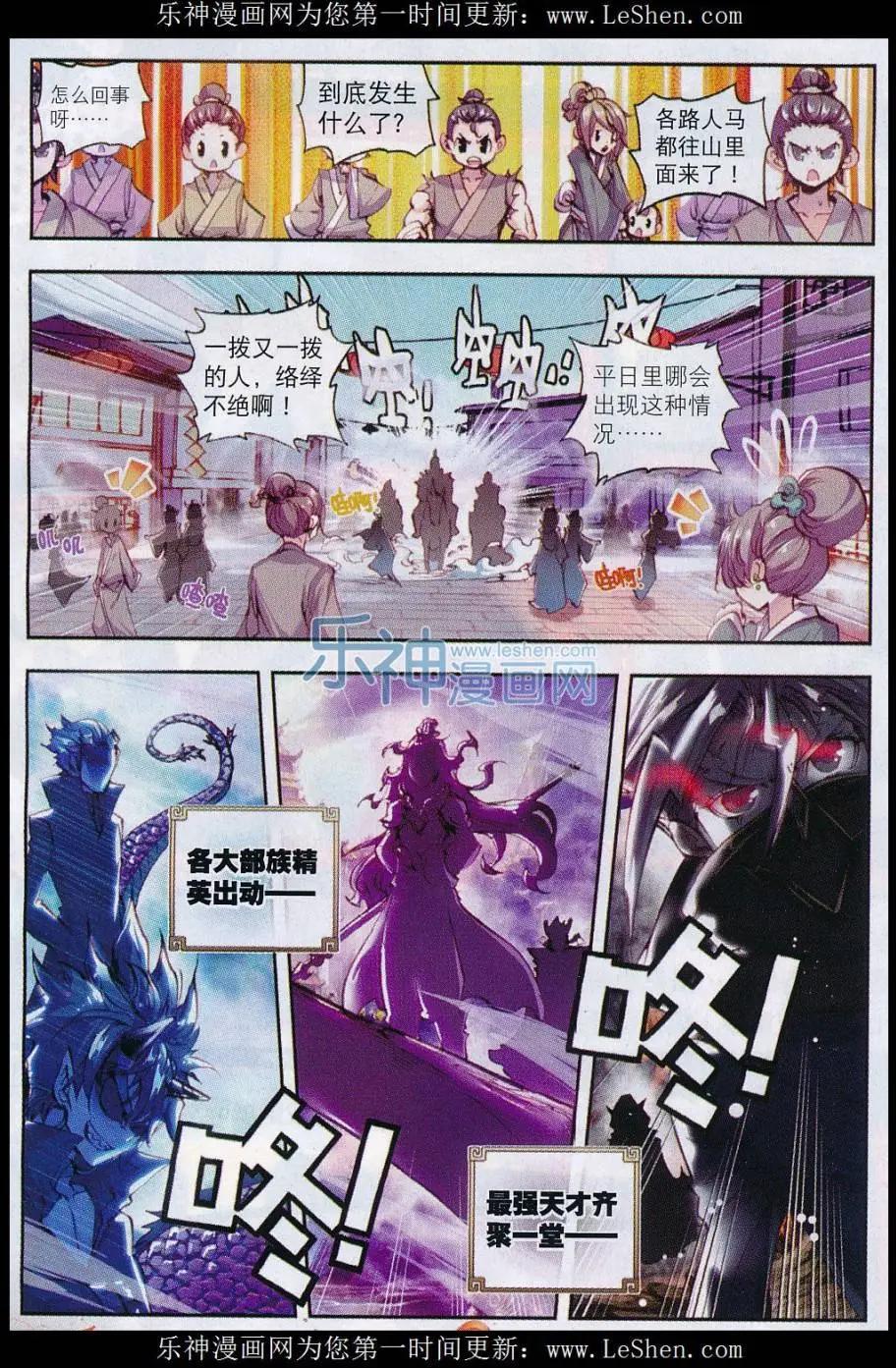 《完美世界PERFECTWORLD》第13话 风云动 第22页