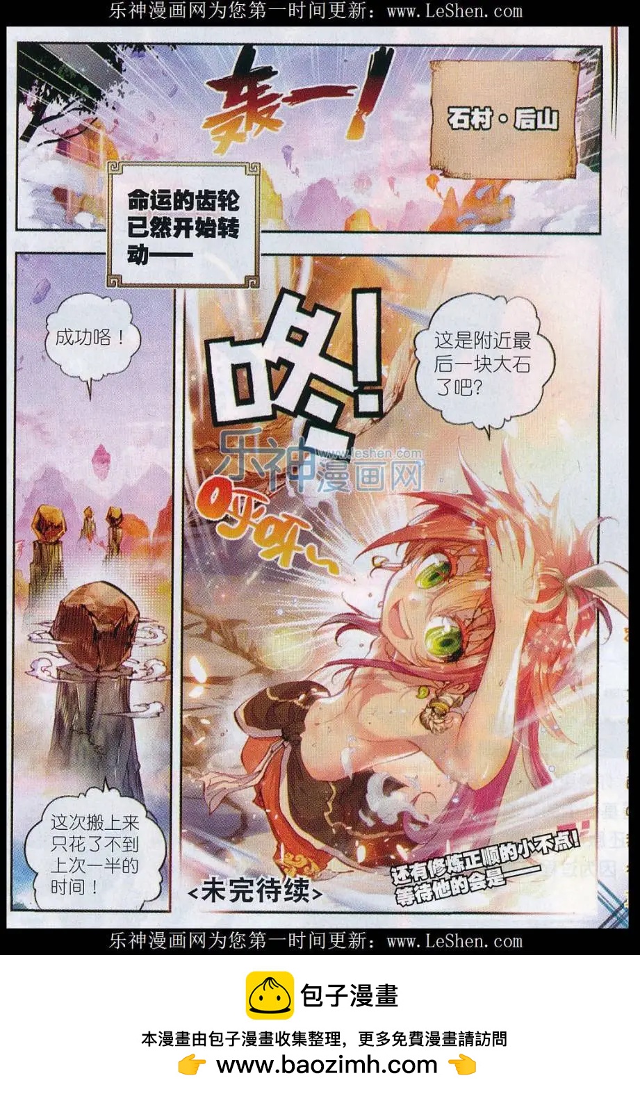 《完美世界PERFECTWORLD》第13话 风云动 第23页