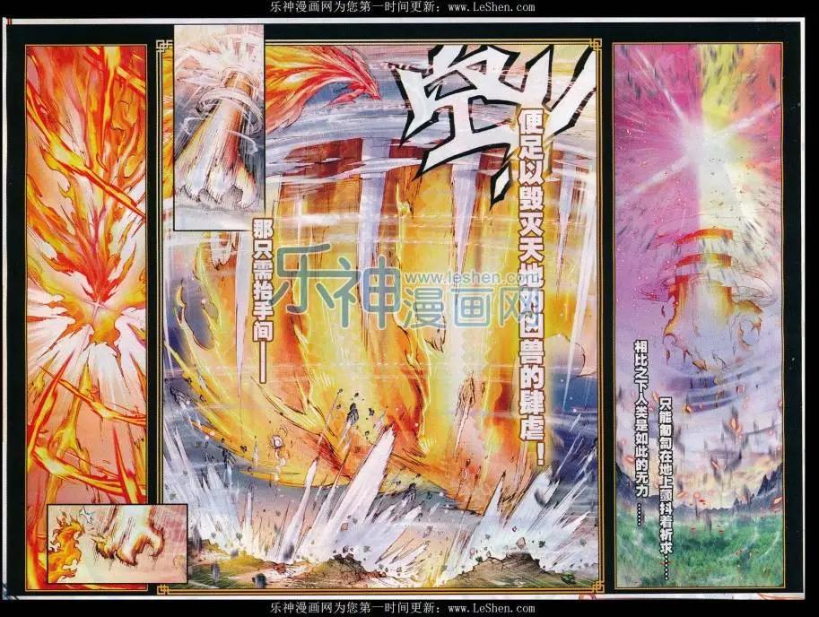 《完美世界PERFECTWORLD》第13话 风云动 第3页