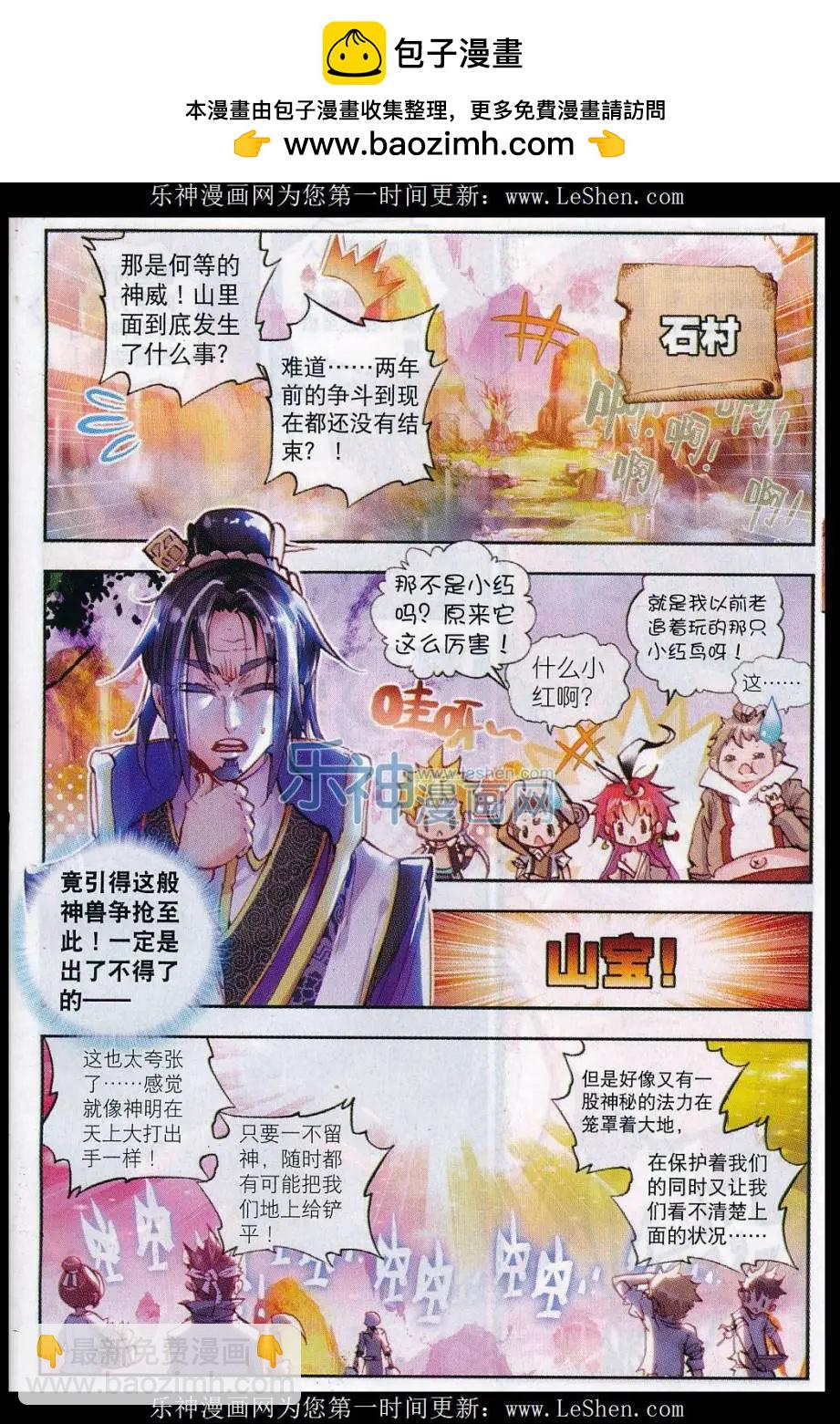 《完美世界PERFECTWORLD》第13话 风云动 第4页