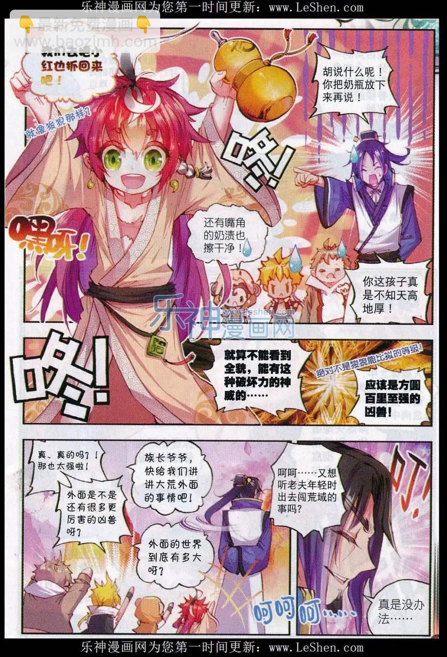 《完美世界PERFECTWORLD》第13话 风云动 第5页