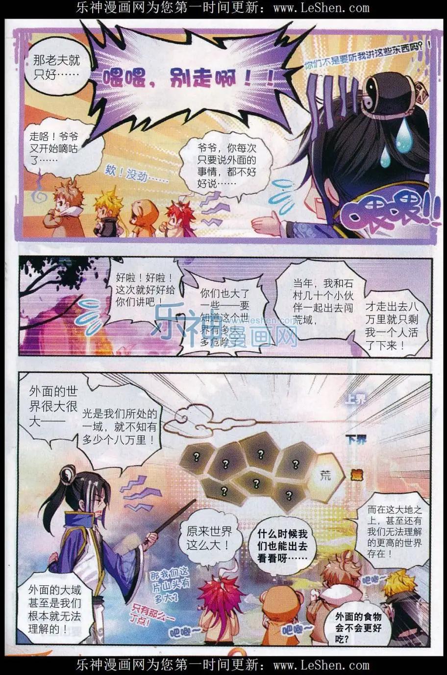 《完美世界PERFECTWORLD》第13话 风云动 第6页