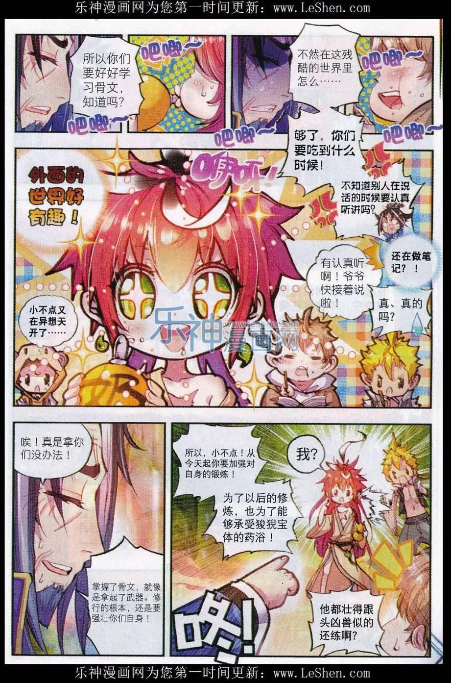《完美世界PERFECTWORLD》第13话 风云动 第7页