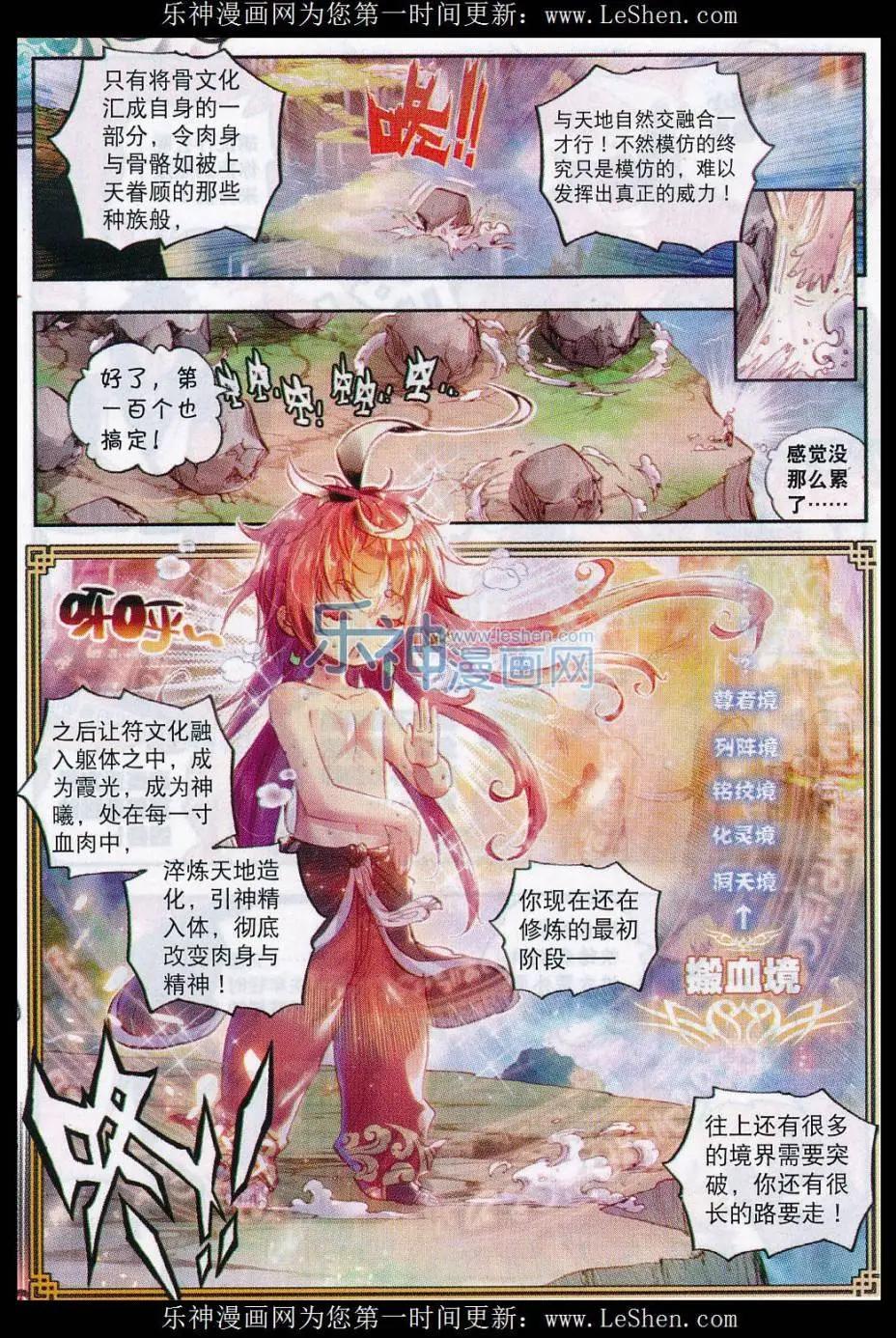 《完美世界PERFECTWORLD》第13话 风云动 第8页