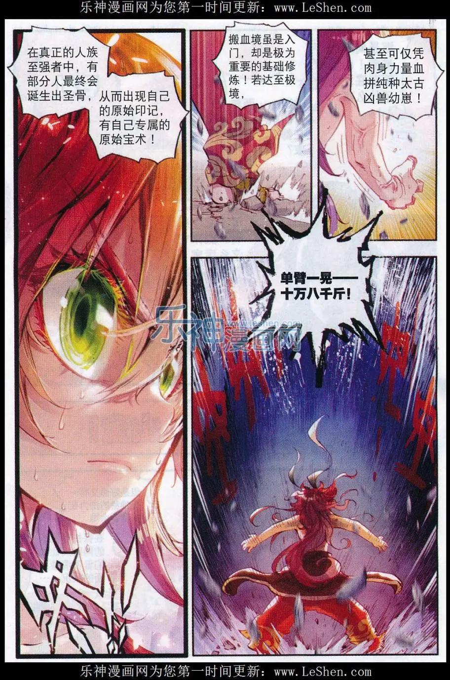 《完美世界PERFECTWORLD》第13话 风云动 第9页
