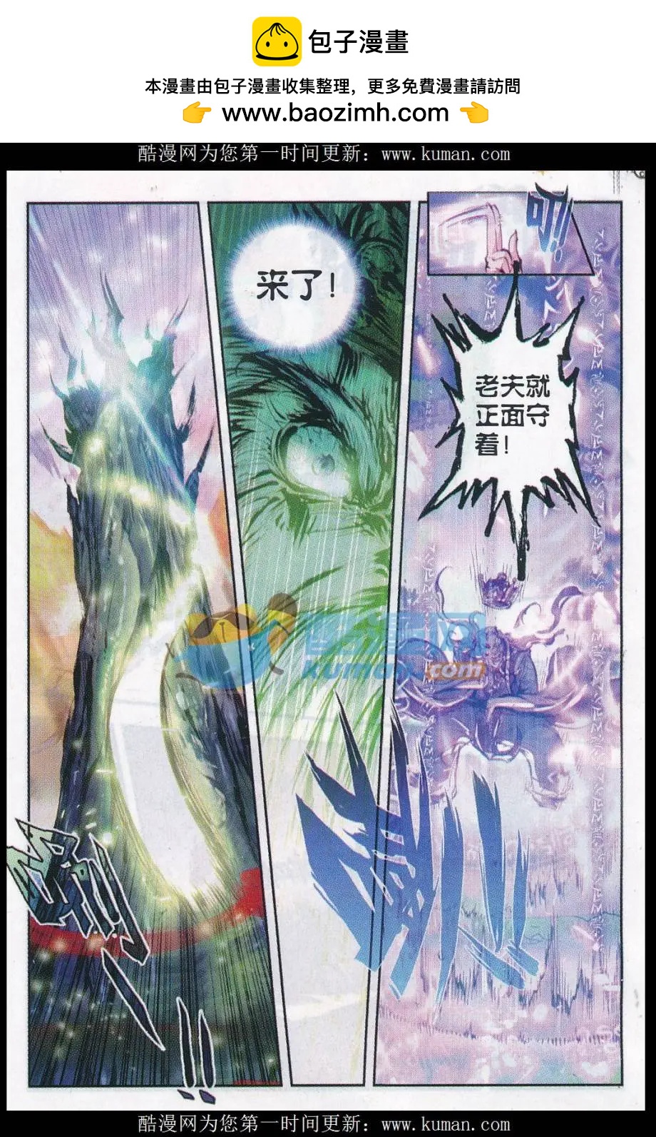 《完美世界PERFECTWORLD》第18话 柳神 第11页