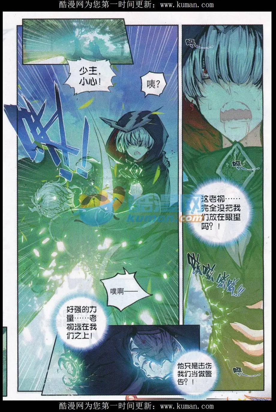 《完美世界PERFECTWORLD》第18话 柳神 第13页