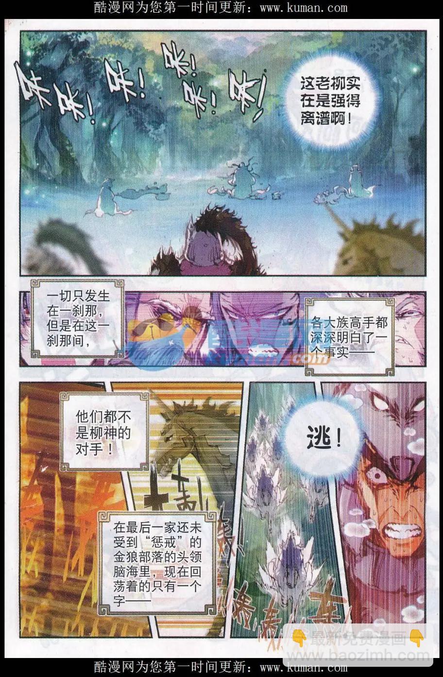 《完美世界PERFECTWORLD》第18话 柳神 第14页