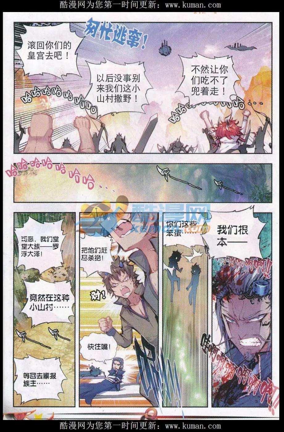 《完美世界PERFECTWORLD》第18话 柳神 第16页