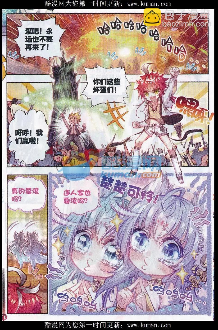 《完美世界PERFECTWORLD》第18话 柳神 第18页