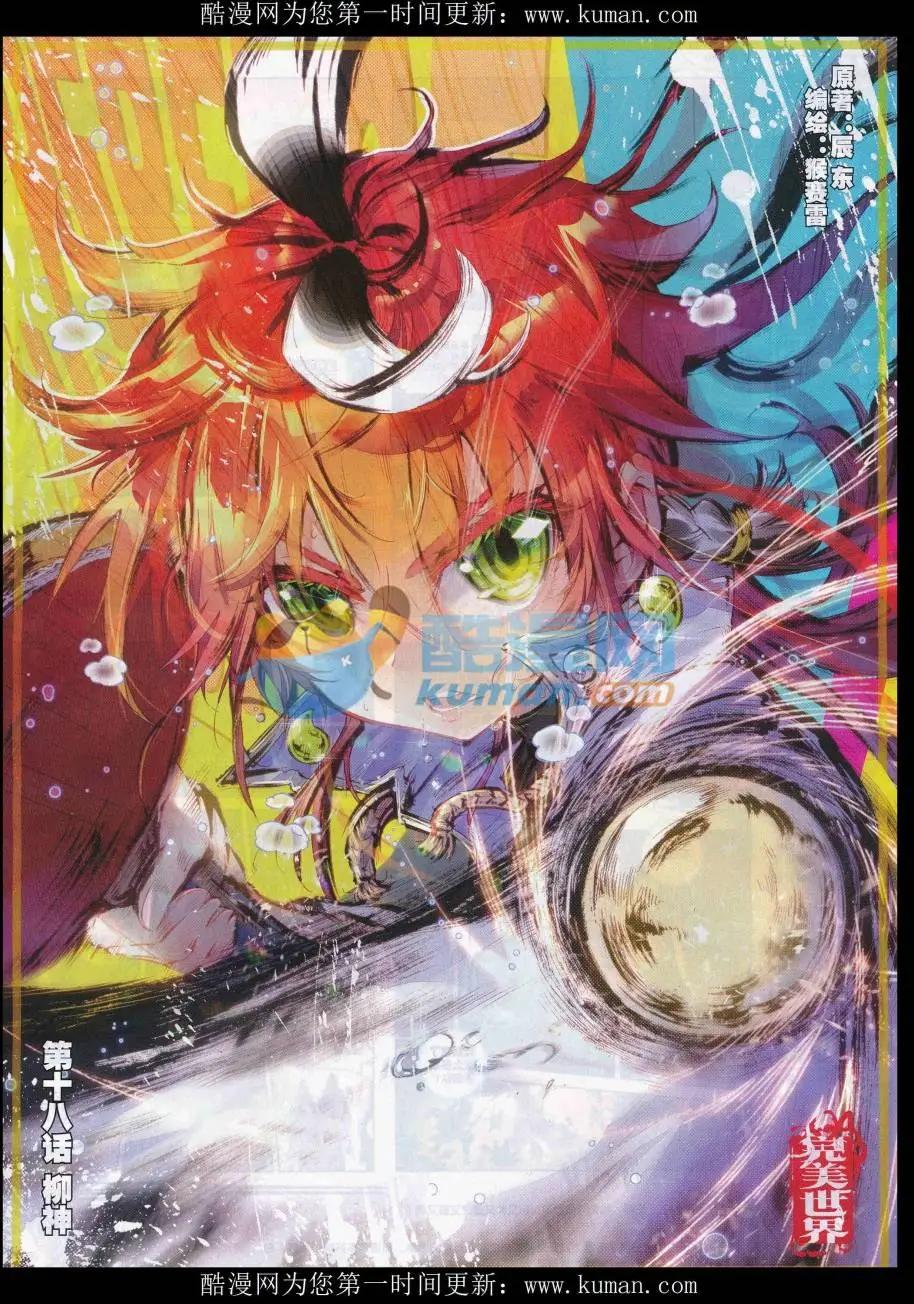《完美世界PERFECTWORLD》第18话 柳神 第1页