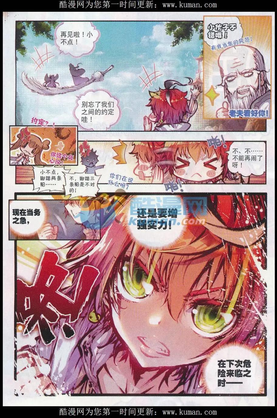 《完美世界PERFECTWORLD》第18话 柳神 第22页