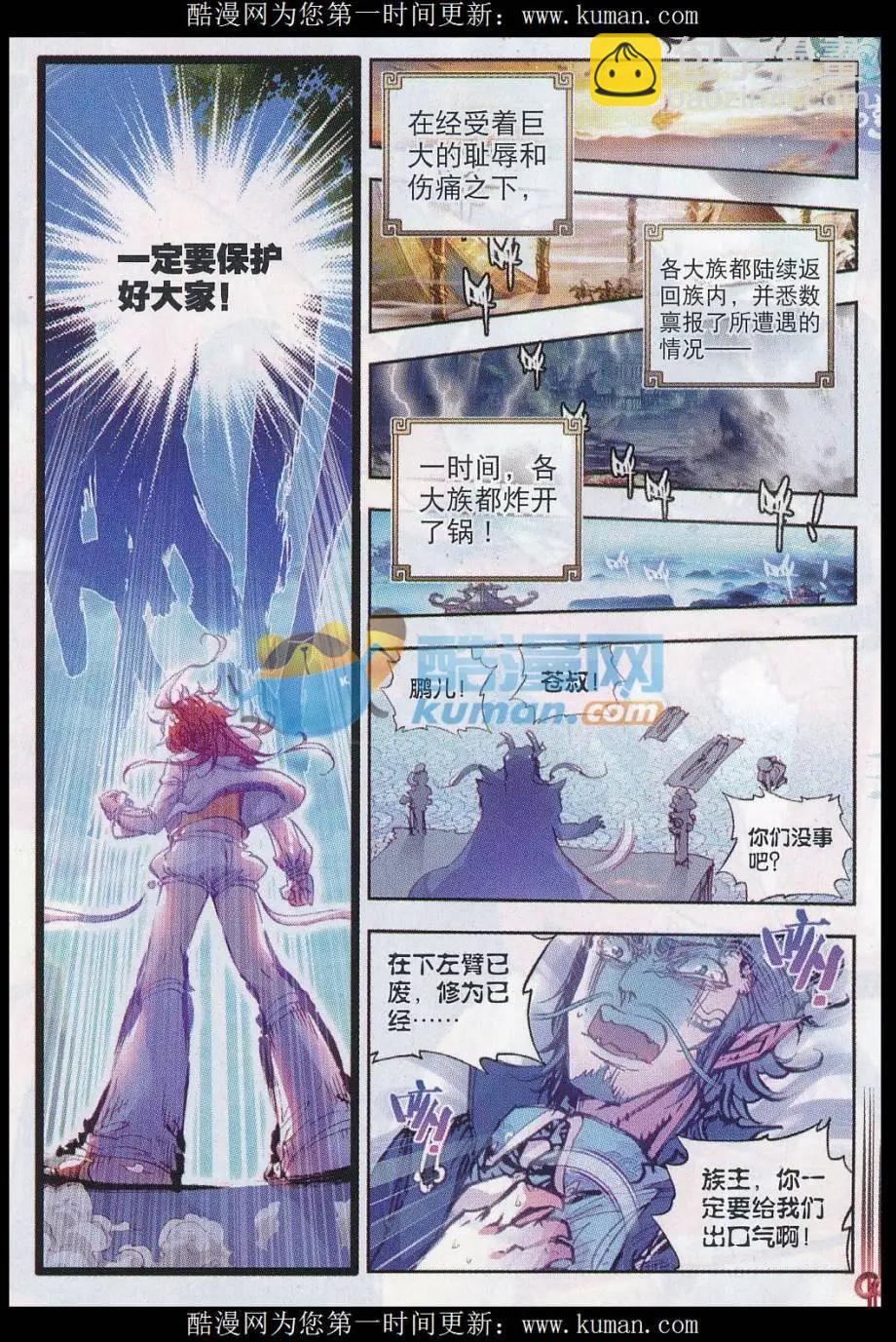 《完美世界PERFECTWORLD》第18话 柳神 第23页