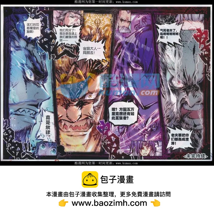 《完美世界PERFECTWORLD》第18话 柳神 第24页