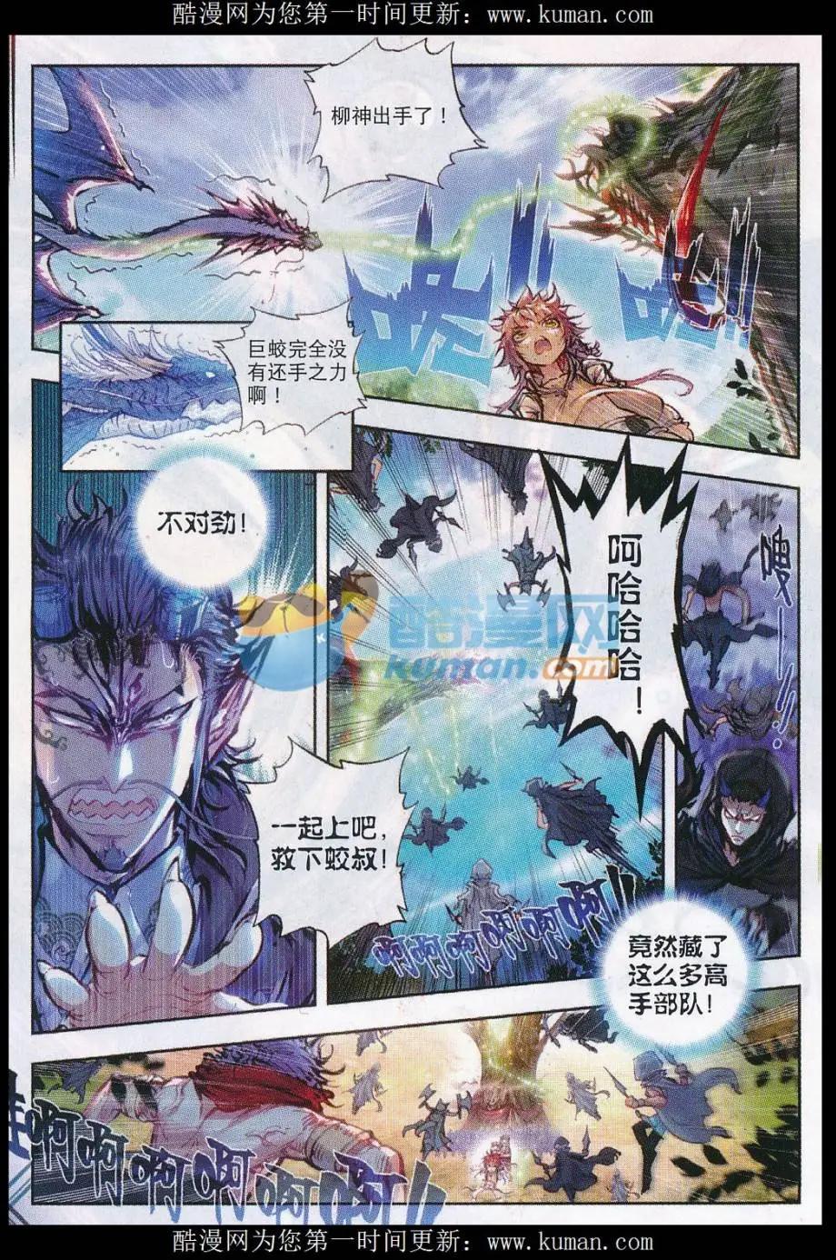 《完美世界PERFECTWORLD》第18话 柳神 第4页