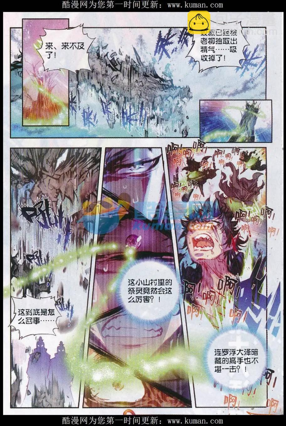 《完美世界PERFECTWORLD》第18话 柳神 第5页