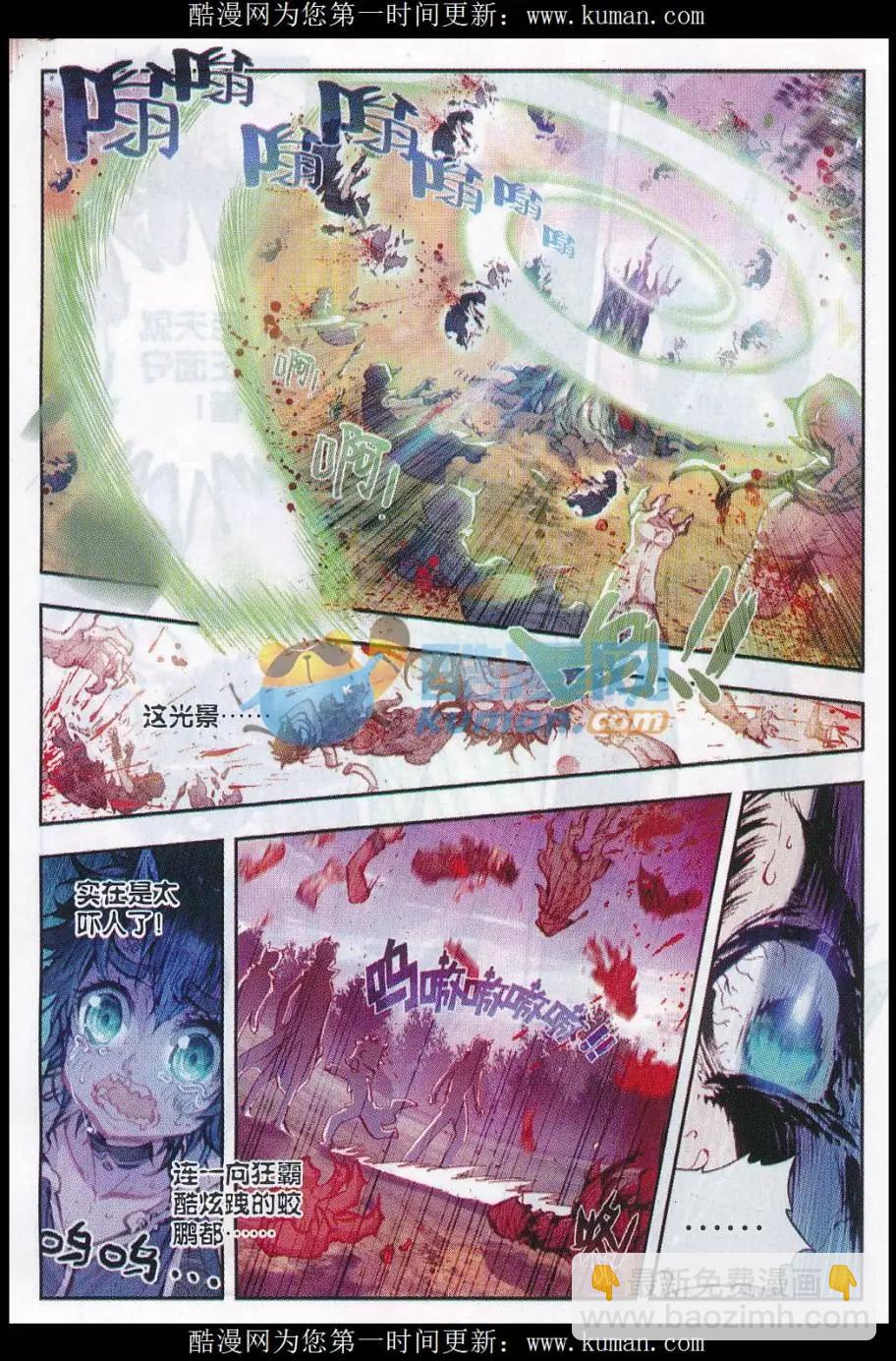 《完美世界PERFECTWORLD》第18话 柳神 第6页
