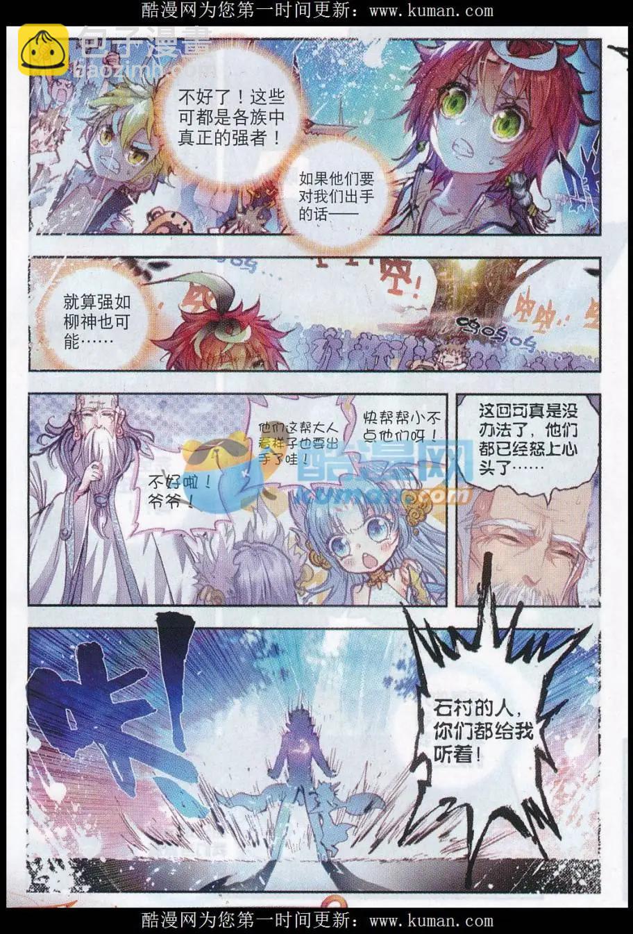 《完美世界PERFECTWORLD》第18话 柳神 第8页