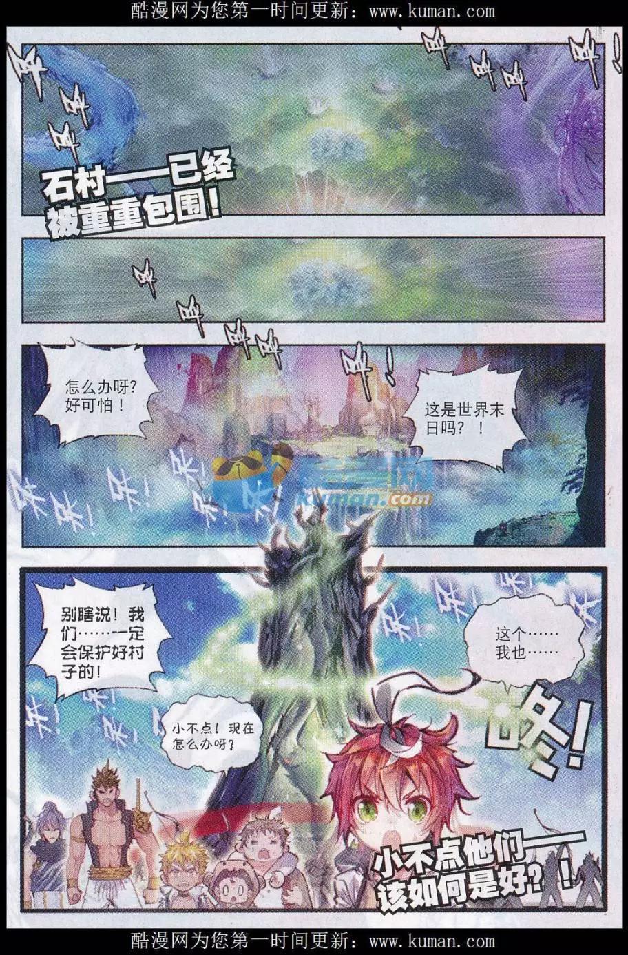 《完美世界PERFECTWORLD》第20话 家族陨落 第3页
