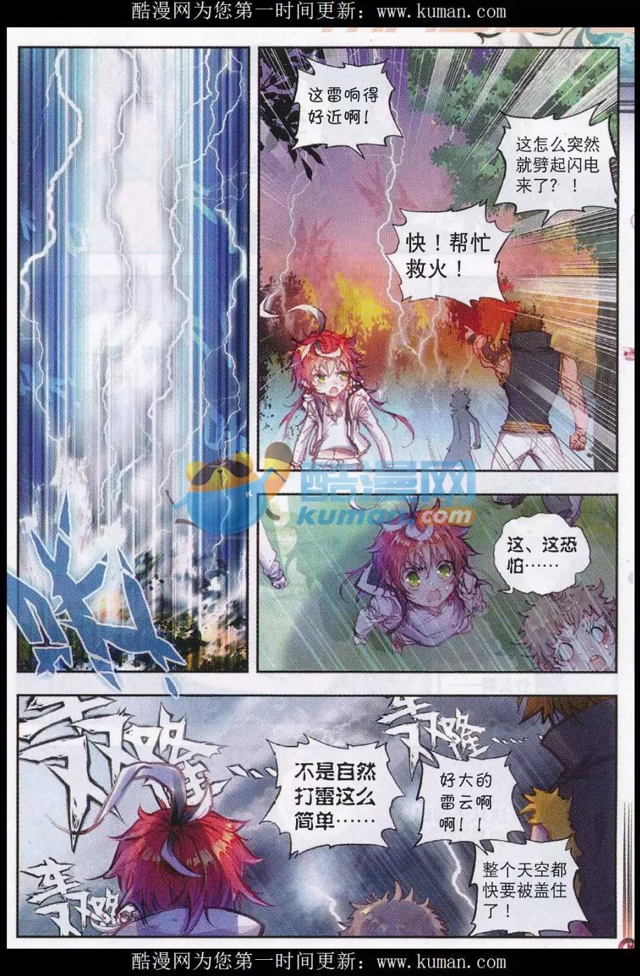 《完美世界PERFECTWORLD》第19话 四大家族 第11页