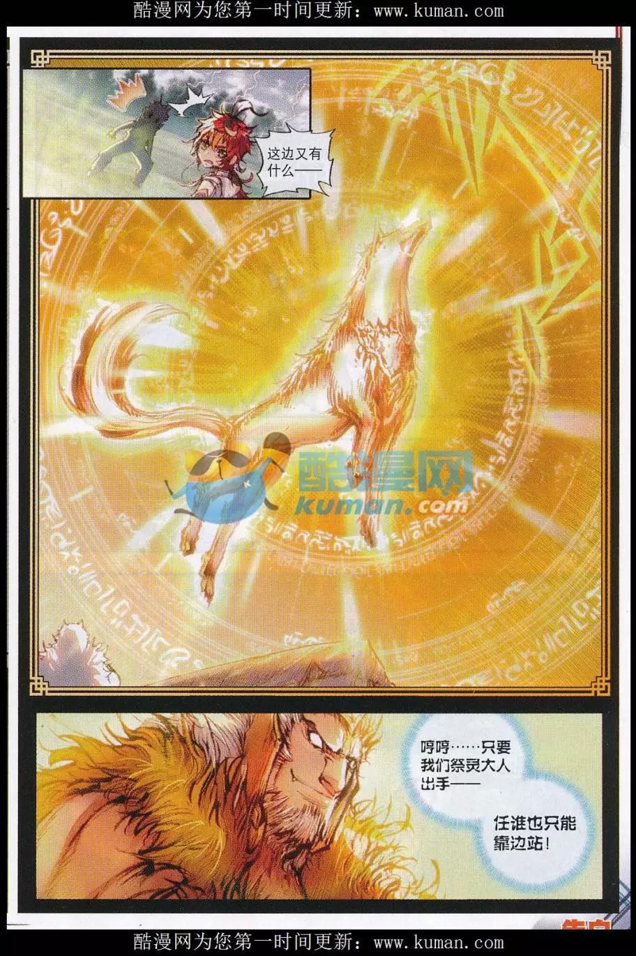 《完美世界PERFECTWORLD》第19话 四大家族 第13页