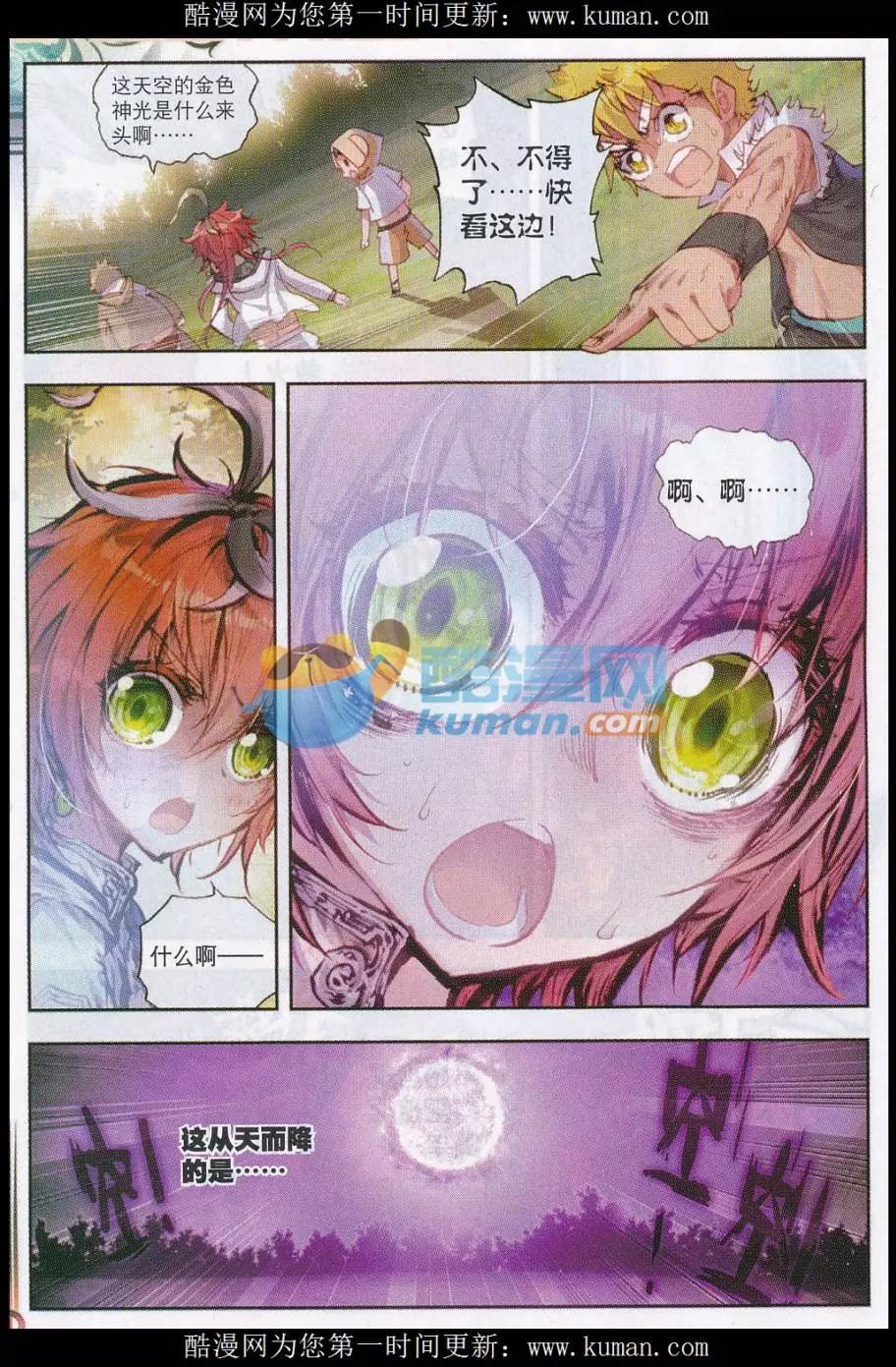 《完美世界PERFECTWORLD》第19话 四大家族 第14页