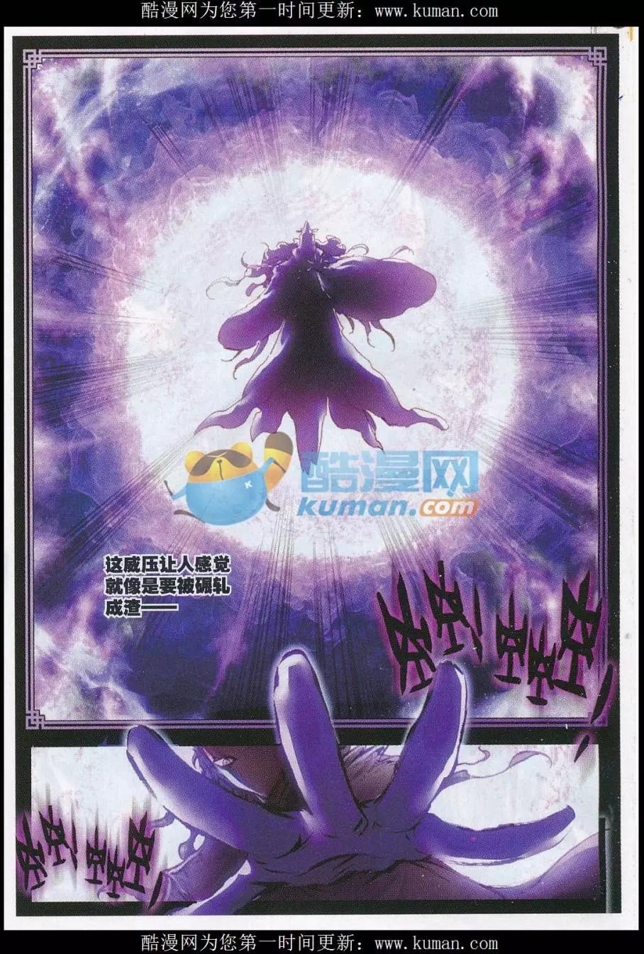 《完美世界PERFECTWORLD》第19话 四大家族 第15页