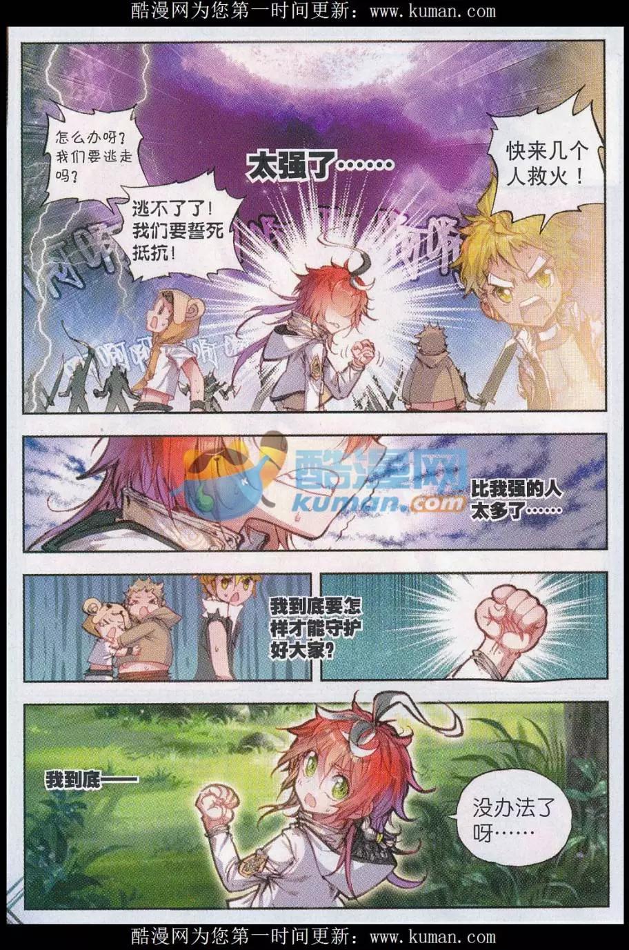 《完美世界PERFECTWORLD》第19话 四大家族 第16页