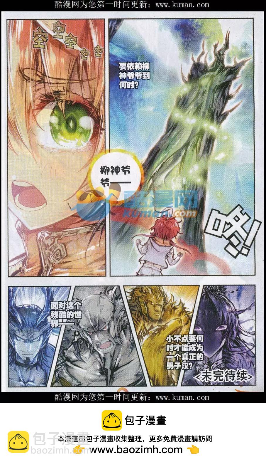 《完美世界PERFECTWORLD》第19话 四大家族 第17页
