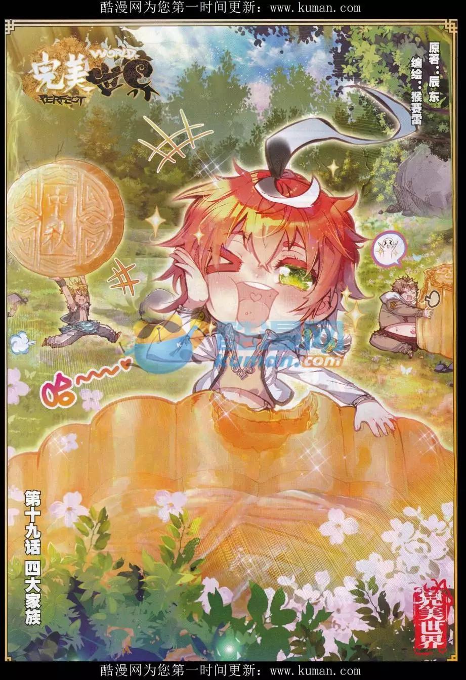 《完美世界PERFECTWORLD》第19话 四大家族 第1页
