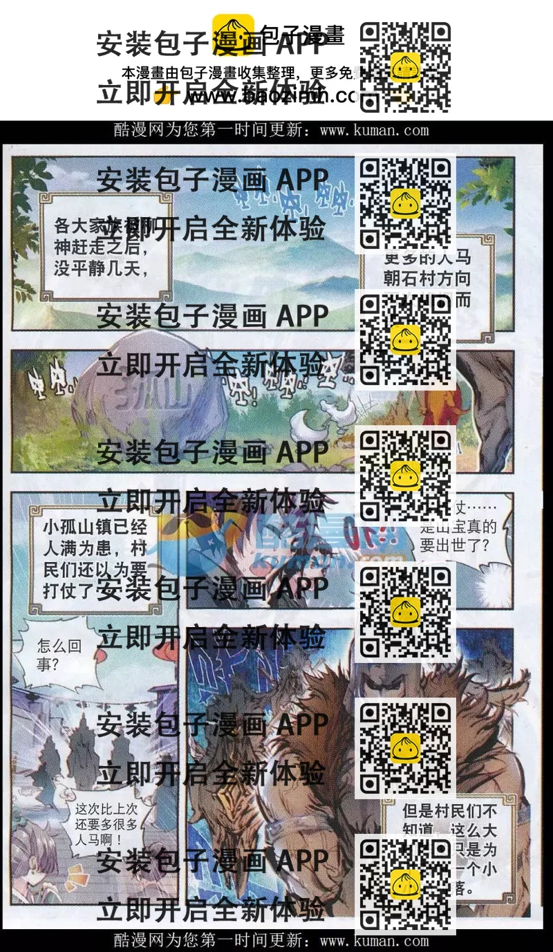 《完美世界PERFECTWORLD》第19话 四大家族 第2页