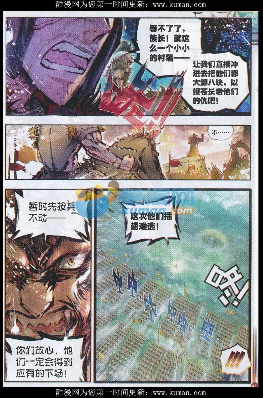 《完美世界PERFECTWORLD》第19话 四大家族 第3页
