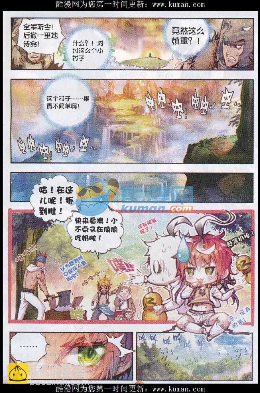 《完美世界PERFECTWORLD》第19话 四大家族 第4页