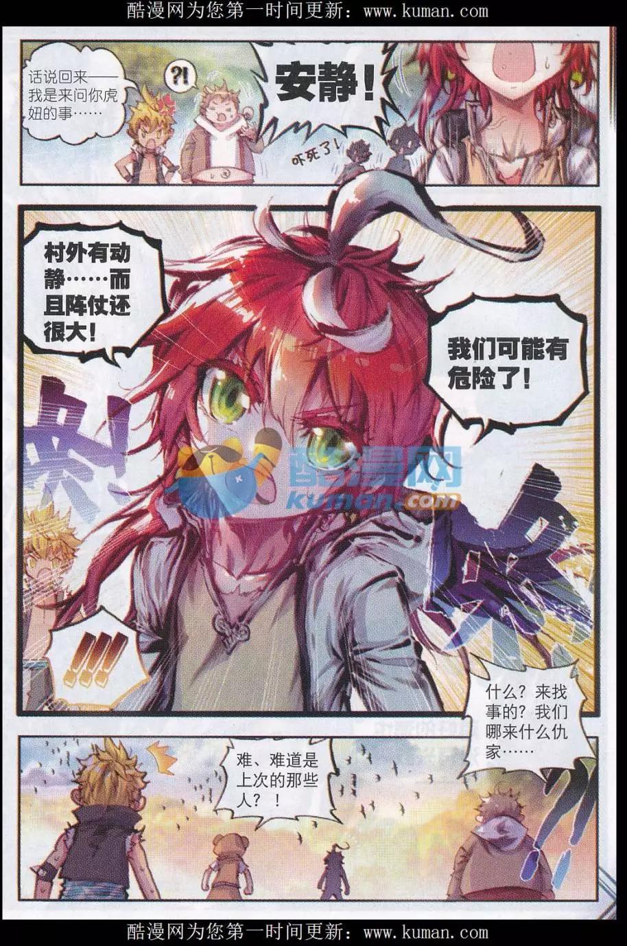 《完美世界PERFECTWORLD》第19话 四大家族 第5页