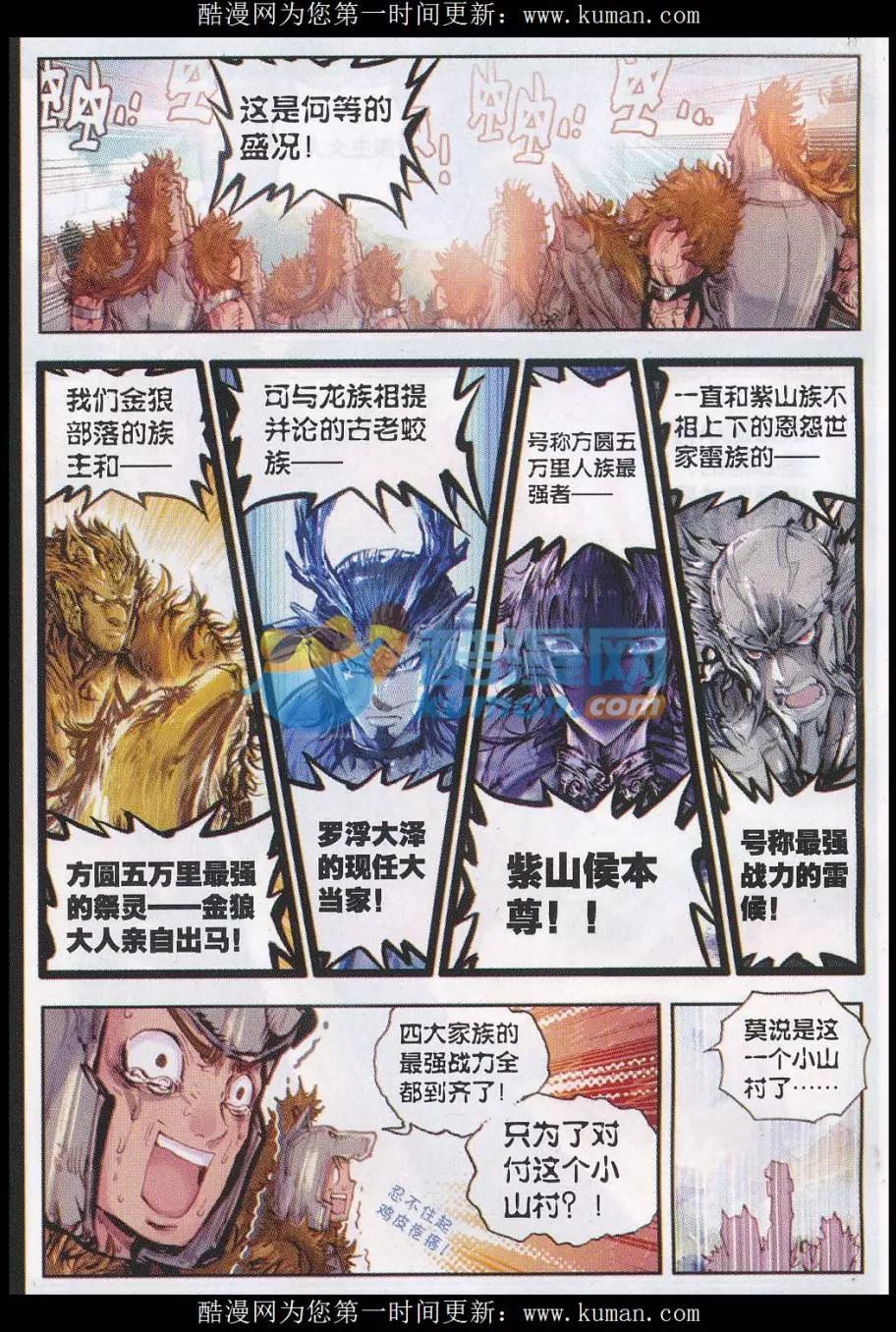 《完美世界PERFECTWORLD》第19话 四大家族 第7页