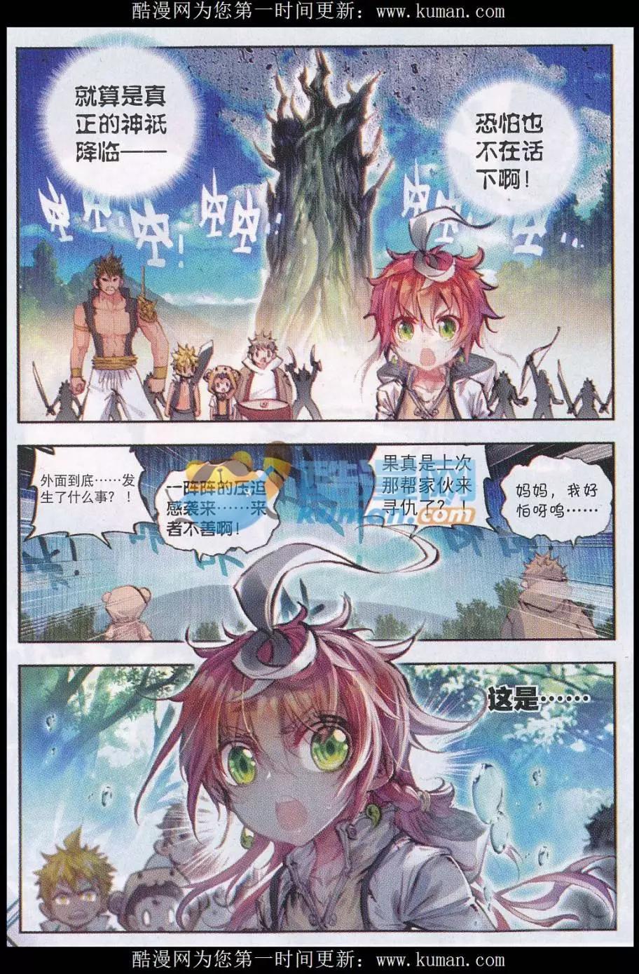 《完美世界PERFECTWORLD》第19话 四大家族 第8页