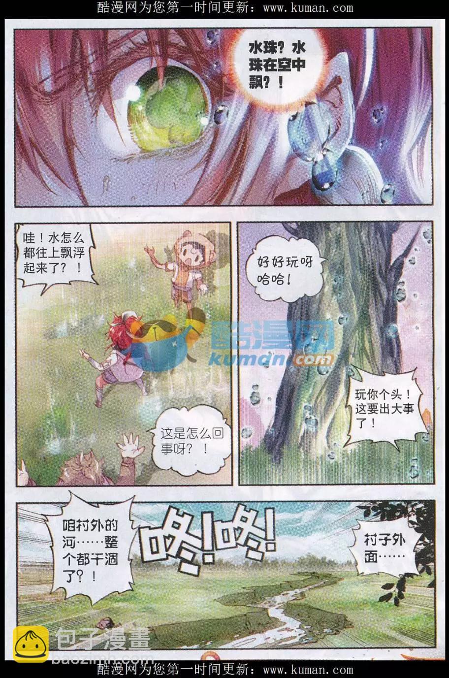 《完美世界PERFECTWORLD》第19话 四大家族 第9页
