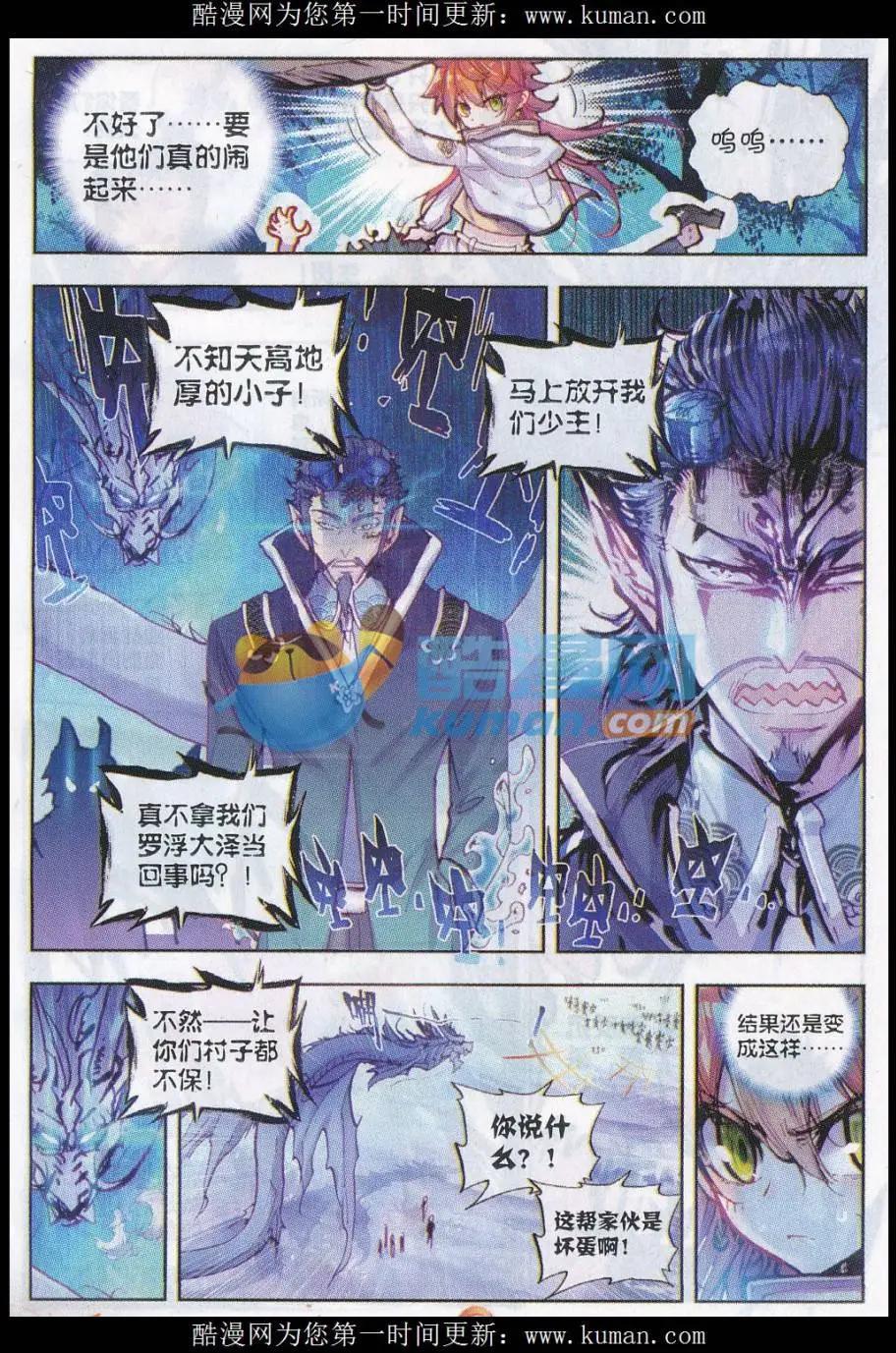 《完美世界PERFECTWORLD》第17话 教训 第11页